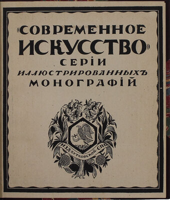 Подборка из семи книг серии иллюстрированных монографий «Современное искусство»: